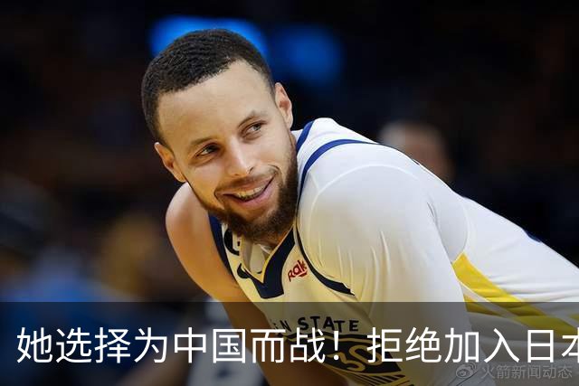 她选择为中国而战！拒绝加入日本籍，与张本一家反差太鲜明了
